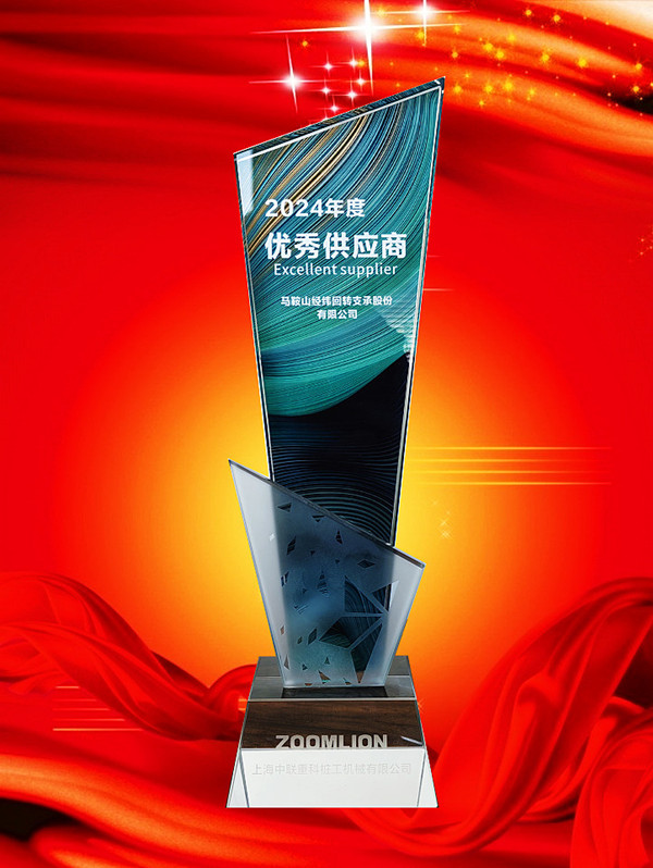 Jingwei Co., Ltd. was awarded the 