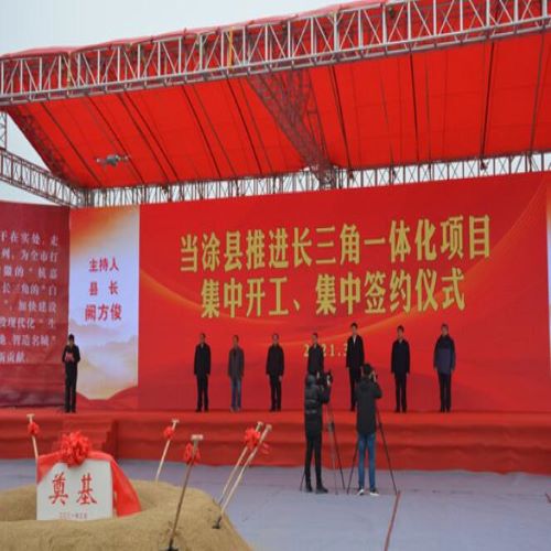 Jingwei Company and Dangtu County signed the project agreement of 